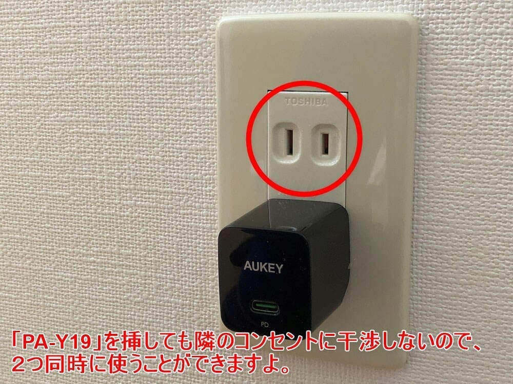 【Aukey PA-Y19レビュー】Ankerを上回るサイズと使い勝手！PD対応USB-Cポート搭載でスマホ・ノートPCを急速充電できる世界一コンパクトな急速充電器｜使ってみて感じたこと：省サイズだから周りに干渉しない