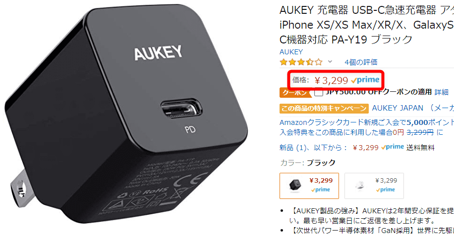【Aukey PA-Y19レビュー】Ankerを上回るサイズと使い勝手！PD対応USB-Cポート搭載でスマホ・ノートPCを急速充電できる世界一コンパクトな急速充電器｜優れているポイント：リーズナブルな販売価格