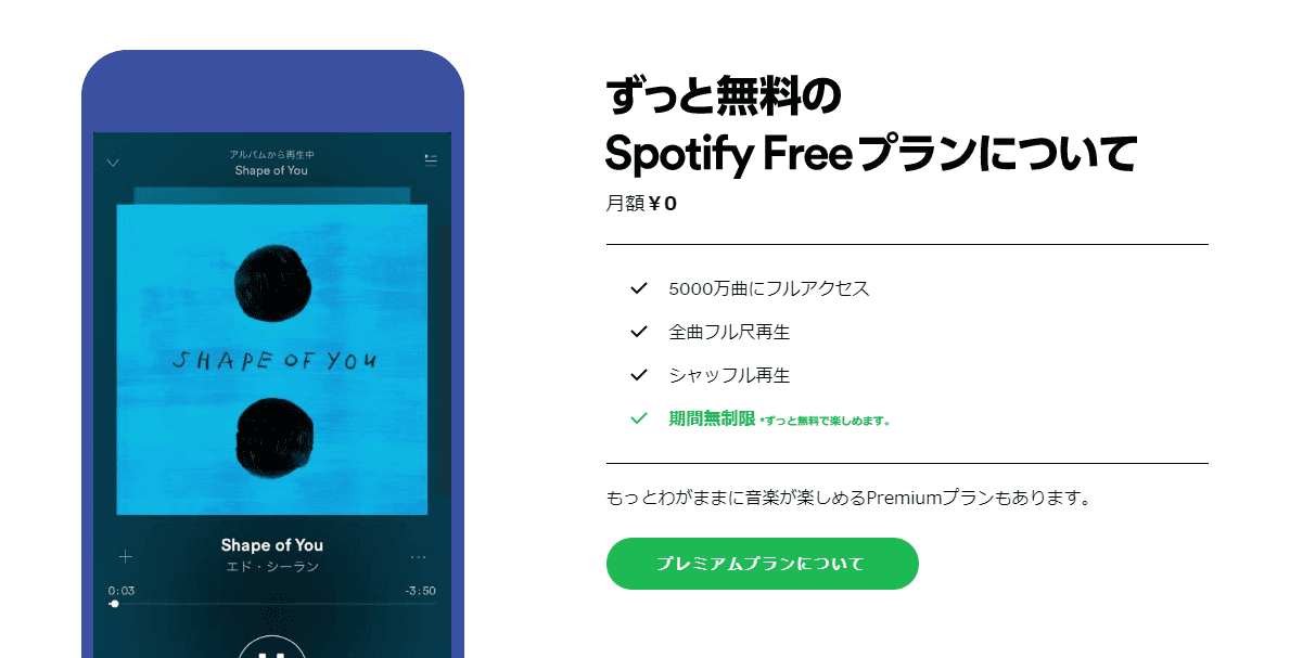 【無料版Spotify使い方を解説】30億種類のプレイリストを流し聴きするならスポティファイがおすすめ！パソコン版も無料｜３か月お試し無料トライアル実施中｜Spotifyに無料会員登録する方法を解説していきます。