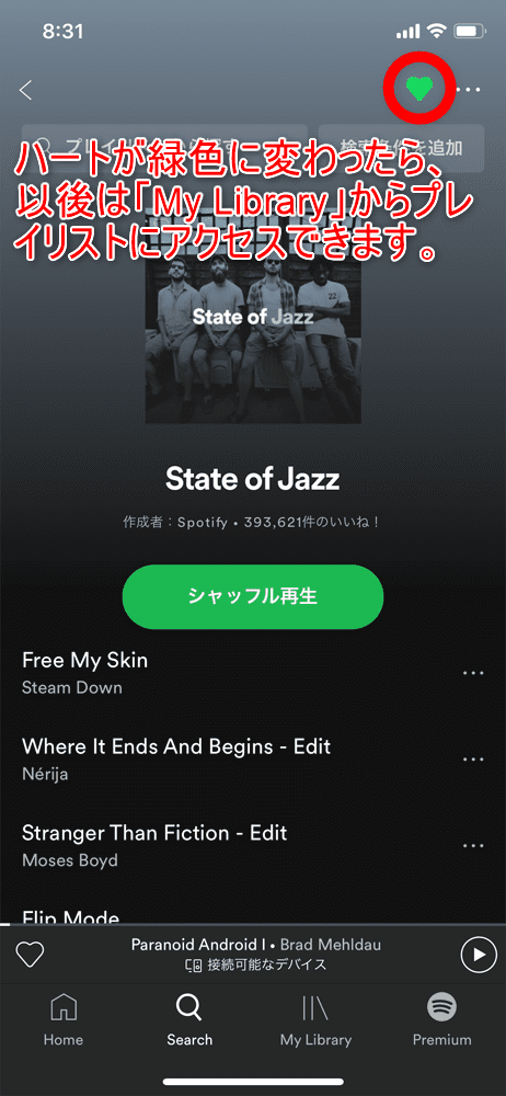 【無料版Spotify使い方を解説】30億種類のプレイリストを流し聴きするならスポティファイがおすすめ！パソコン版も無料｜３か月お試し無料トライアル実施中｜プレイリストをかけ流しにする方法：ハートが緑色になりましたね。 これで以後は画面下部のメニュー「My Library」から"State of Jazz"のプレイリストにアクセスできるようになりました。