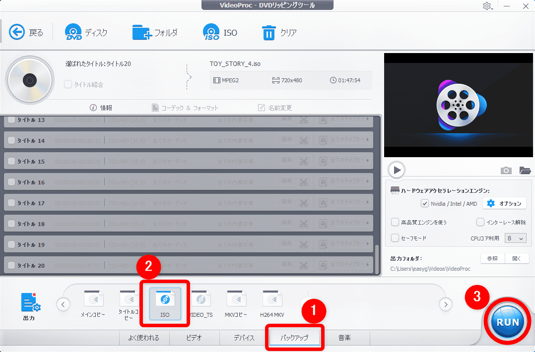 【DVDをiPhoneにコピーして観る】DVDリッピング～データ変換・スマホに取り込む方法｜コピーガード解除、MP4・ISOのパソコン保存もVideoProcなら簡単！｜DVDを丸ごとコピーする方法：DVDを分析したら、操作画面下の「バックアップ」タブをクリックして、その中にある「ISO」というデータ形式を選択するだけです。 あとは「RUN」を押すだけでOK。処理が終わるまで待ちましょう。