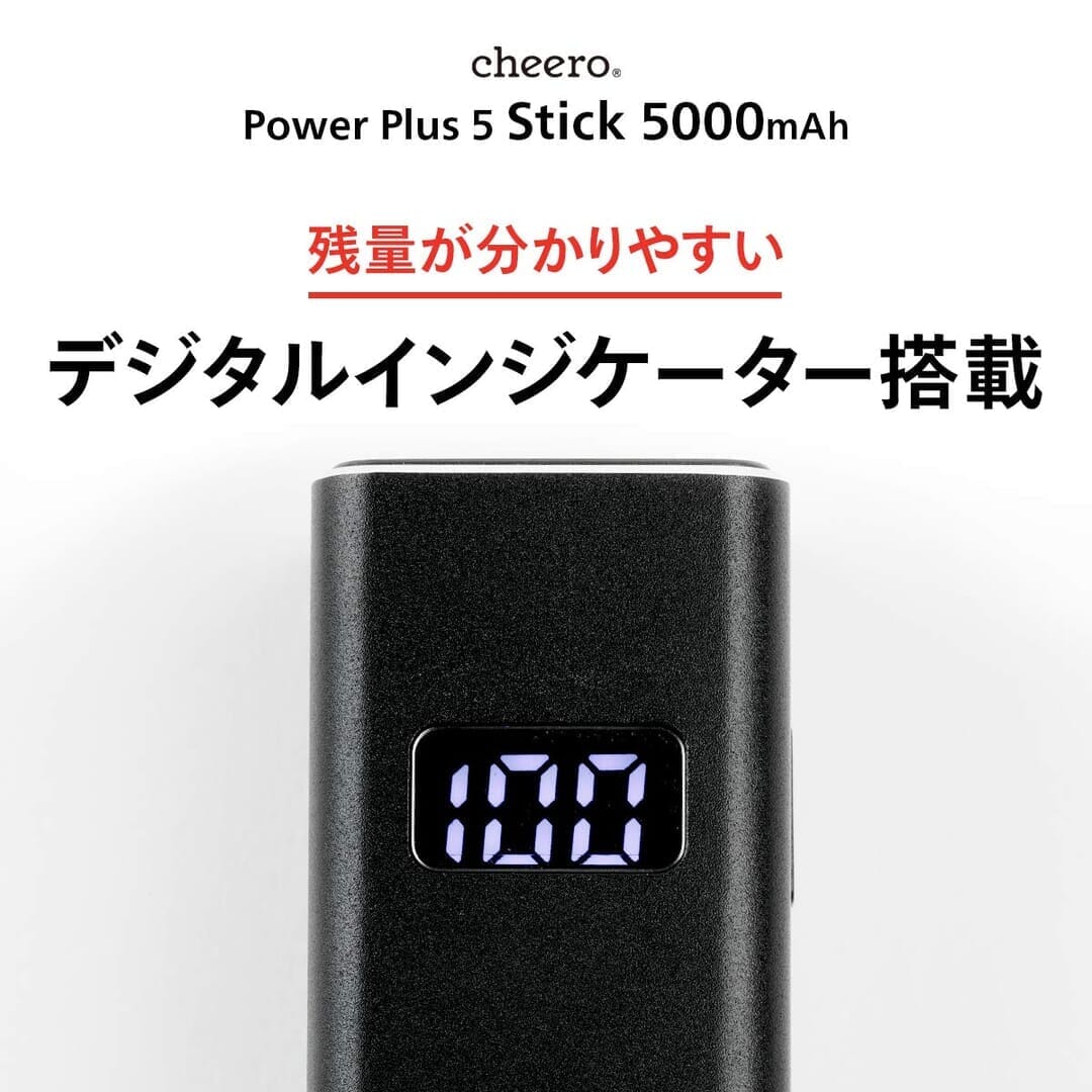 【Cheero Power Plus 5 Stickレビュー】わずか125gの超軽量小型！PD対応18W急速充電も可能で蓄電残量のデジタル表示が嬉しいUSB-Cモバイルバッテリー｜優れているポイント：バッテリー残量を表示するデジタルインジケーター