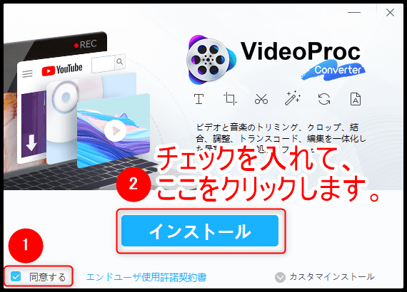 【DVDをiPhoneにコピーして観る】DVDリッピング～データ変換・スマホに取り込む方法｜コピーガード解除、MP4・ISOのパソコン保存もVideoProcなら簡単！｜「VideoProc」無料版をインストールする：VideoProc Converterをインストールする