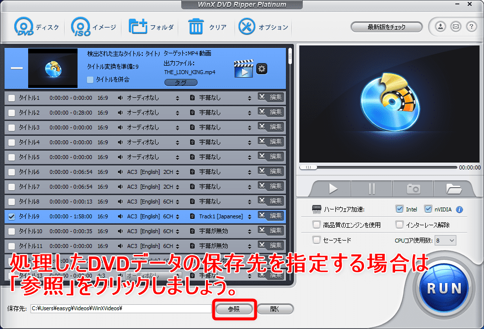 【WinX DVD Ripper PlatinumでDVDリッピング】制限付きはダウンロード無料！強力コピーガードも解除できるWinX DVD Ripperの使い方｜ISO/MP4に一発変換｜DVDをリッピングする：DVDデータの保存先を指定しましょう。 操作画面下部にある「参照」をクリックして動画データを保存したい場所を適宜指定しましょう。