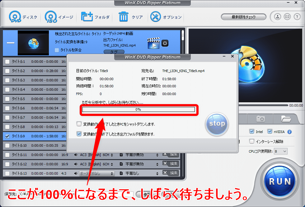 【WinX DVD Ripper PlatinumでDVDリッピング】制限付きはダウンロード無料！強力コピーガードも解除できるWinX DVD Ripperの使い方｜ISO/MP4に一発変換｜DVDをリッピングする：ボタンを押すと処理経過を表示するウインドウが表示されます。 しばらく時間が掛かるので、そのまま放置しておきましょう。