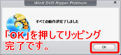 【WinX DVD Ripper PlatinumでDVDリッピング】制限付きはダウンロード無料！強力コピーガードも解除できるWinX DVD Ripperの使い方｜ISO/MP4に一発変換｜DVDをリッピングする：「すべての動作が完了しました」と表示されたら「OK」をクリックして、処理を終了させましょう。 これでDVDリッピングは完了です。