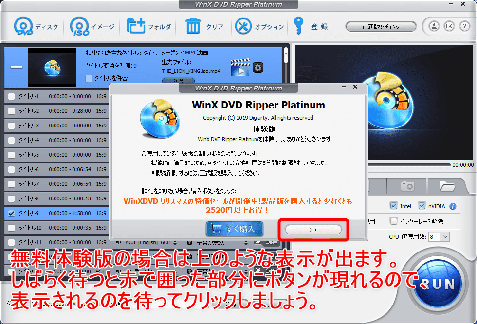 【WinX DVD Ripper PlatinumでDVDリッピング】制限付きはダウンロード無料！強力コピーガードも解除できるWinX DVD Ripperの使い方｜ISO/MP4に一発変換｜DVDをリッピングする：体験版の場合は数秒待ってから出現するボタンをクリックしましょう。