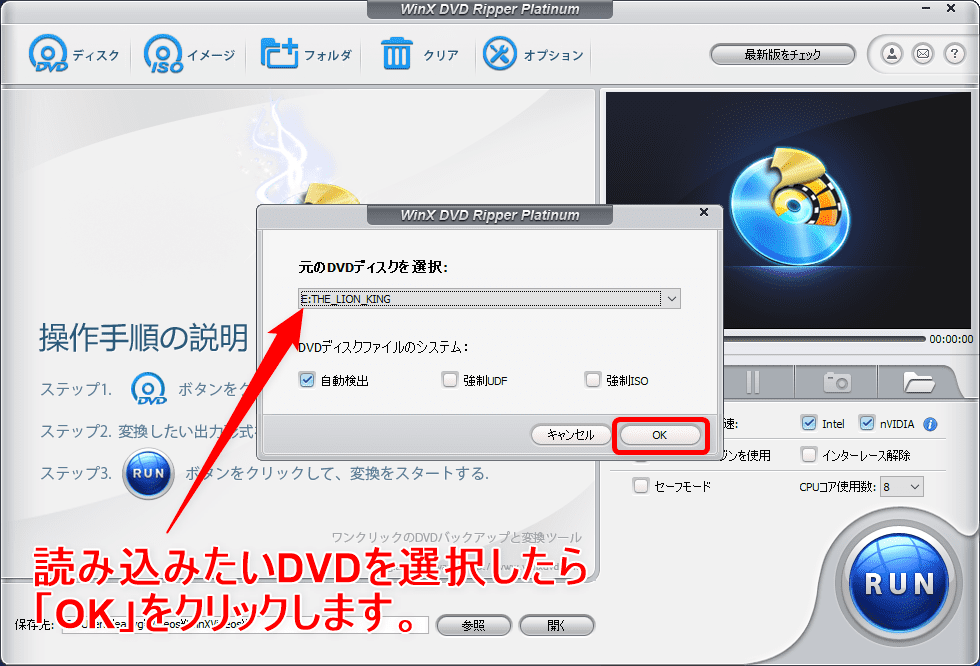 【WinX DVD Ripper PlatinumでDVDリッピング】制限付きはダウンロード無料！強力コピーガードも解除できるWinX DVD Ripperの使い方｜ISO/MP4に一発変換｜DVDをリッピングする：読み込むDVDディスクの選択ウィンドウが表示されるので、DVDを選択して「OK」をクリックしましょう。
