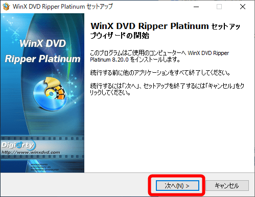 【WinX DVD Ripper PlatinumでDVDリッピング】制限付きはダウンロード無料！強力コピーガードも解除できるWinX DVD Ripperの使い方｜ISO/MP4に一発変換｜ソフトをインストールする：ダウンロードファイルを開いていソフトをインストール：「WinX DVD Ripper Platinum」のセットアップ画面が表示されるので、案内に従って手続きを行いましょう。 まずは「次へ」をクリックします。