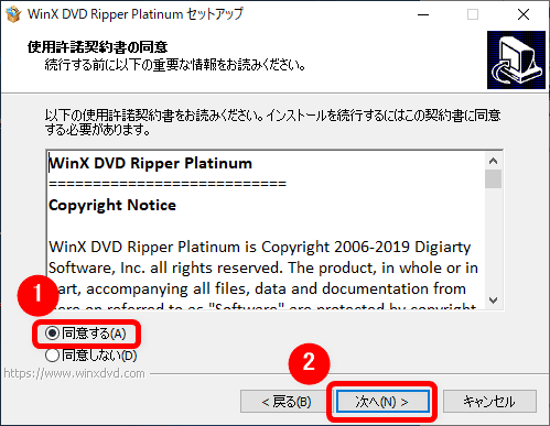 【WinX DVD Ripper PlatinumでDVDリッピング】制限付きはダウンロード無料！強力コピーガードも解除できるWinX DVD Ripperの使い方｜ISO/MP4に一発変換｜ソフトをインストールする：ダウンロードファイルを開いていソフトをインストール：続いて「同意する」にチェックを入れて「次へ」を選択しましょう。