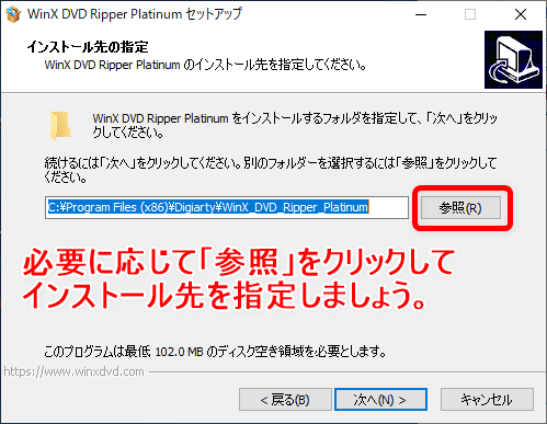 【WinX DVD Ripper PlatinumでDVDリッピング】制限付きはダウンロード無料！強力コピーガードも解除できるWinX DVD Ripperの使い方｜ISO/MP4に一発変換｜ソフトをインストールする：ダウンロードファイルを開いていソフトをインストール：ソフトのインストール先の指定については、特に要望がなければそのままの設定でOK。 もし特定の場所にインストールしたい場合は、「参照」ボタンを押して適宜指定しましょう。