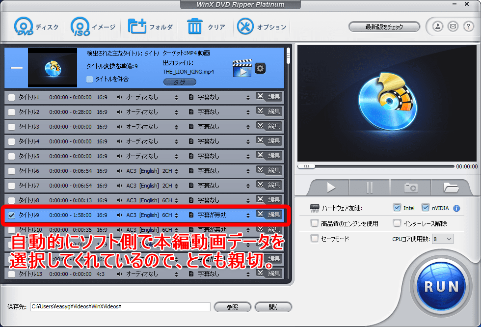 【WinX DVD Ripper PlatinumでDVDリッピング】制限付きはダウンロード無料！強力コピーガードも解除できるWinX DVD Ripperの使い方｜ISO/MP4に一発変換｜DVDをリッピングする：すると最初の操作画面に戻って、読み込んだDVDデータが表示されていますね。 「WinX DVD Ripper Platinum」は本編が収録されたデータを自動選択して表示してくれるのでとても親切。 本編映像をリッピングする場合は一切設定を変更しなくてOKです。
