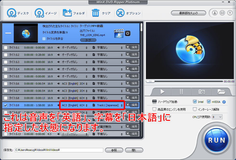 【WinX DVD Ripper PlatinumでDVDリッピング】制限付きはダウンロード無料！強力コピーガードも解除できるWinX DVD Ripperの使い方｜ISO/MP4に一発変換｜DVDをリッピングする：今回は「英語音声」「日本語字幕」に設定してみました。