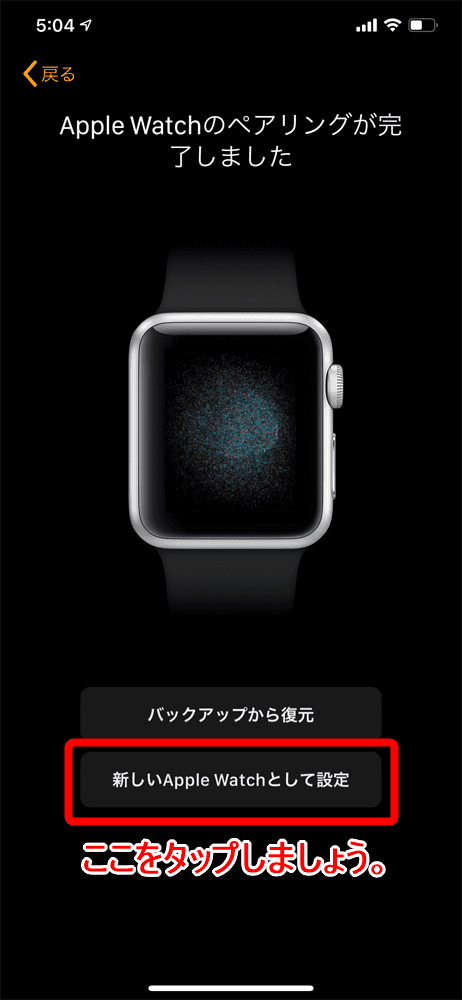 【アップルウォッチ シリーズ３レビュー】ワークアウト＆ダイエット目的は旧モデル・アップルウォッチシリーズ３がおすすめ｜アップルペイ・モバイルSuicaも便利｜セットアップ方法：無線通信でセットアップする：「Apple Watchのペアリングが完了しました」と表示されたらOK。 続いて「新しいApple Watchとして設定」をタップしましょう。