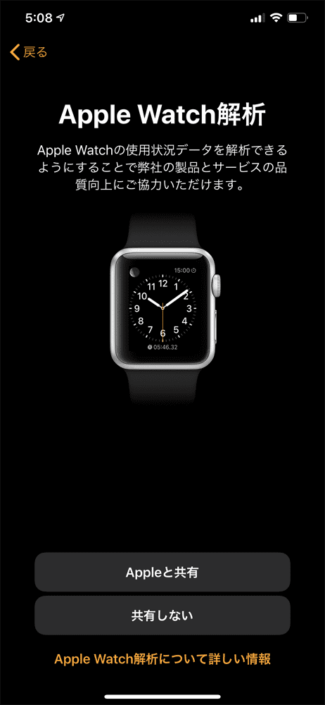 【アップルウォッチ シリーズ３レビュー】ワークアウト＆ダイエット目的は旧モデル・アップルウォッチシリーズ３がおすすめ｜アップルペイ・モバイルSuicaも便利｜セットアップ方法：無線通信でセットアップする：「Apple Watch解析」についても適宜選択しましょう。