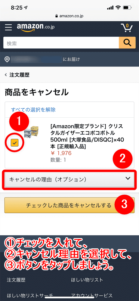 【Amazonの使い方まとめ】買い方を分かりやすく画像解説！初心者でも安心してアマゾンでの購入方法が理解できます｜支払い方法や送料などについても詳述｜商品をキャンセルする：商品のキャンセルを申し込む：商品をキャンセルするページが表示されたら、キャンセルしたい商品にチェックを入れて、キャンセルの理由を選択して「チェックした商品をキャンセルする」ボタンをタップしましょう。