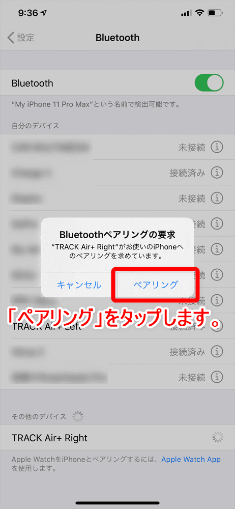 【Libratone TRACK Air+レビュー】android＆iPhone対応のノイズキャンセリング完全ワイヤレス！ユニークデザインが映えるLibratone TRACK Air+まとめ｜ペアリング方法（接続方法）：「TRACK Air+ Left」が接続され、その直後には「Bluetoothペアリングの要求」という表示が出てきます。 「ペアリング」をタップしましょう。