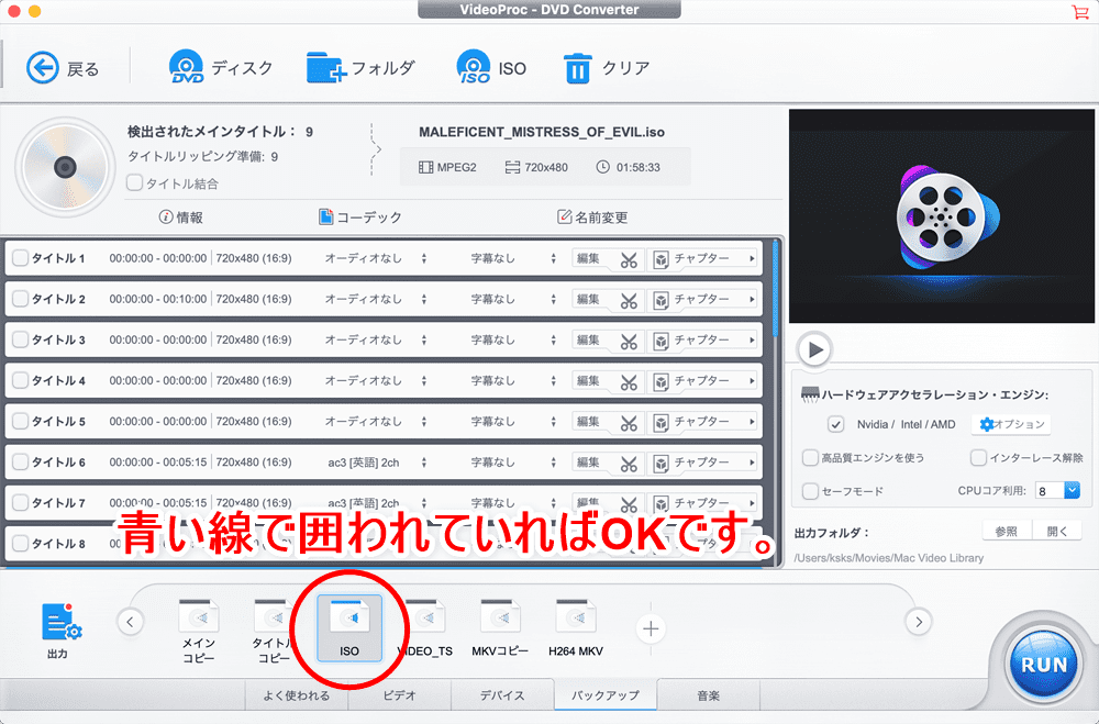 【DVDコピー方法Mac版】MacでレンタルDVDをリッピングしてパソコンに取り込む方法｜Macはシュリンク非対応なのでVideoProcで一発コピー！｜DVDをコピーする：データ形式を指定する：「ISO」アイコンの周りに青いラインが表示されていれば、選択されている状態です。