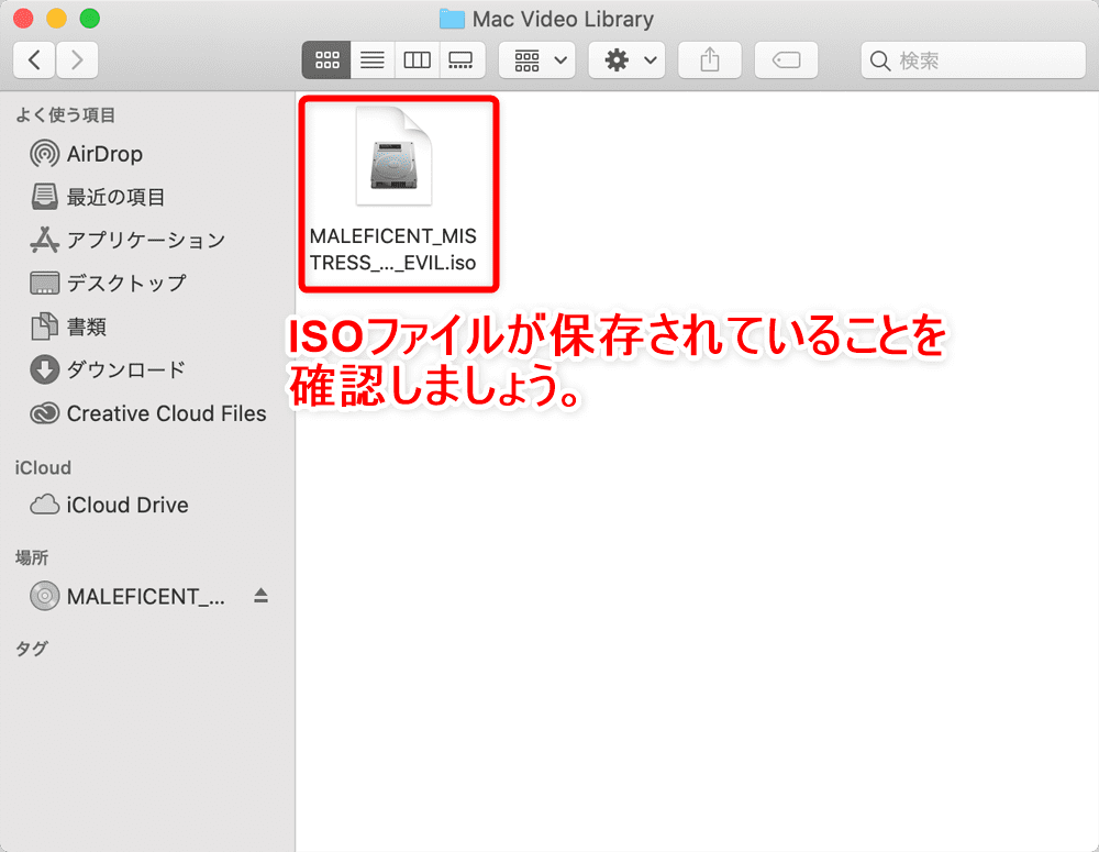 【DVDコピー方法Mac版】MacでレンタルDVDをリッピングしてパソコンに取り込む方法｜Macはシュリンク非対応なのでVideoProcで一発コピー！｜DVDをコピーする：リッピング処理を開始する：リッピング処理が終わると自動的にISOデータの保存先フォルダが開かれるので、ISOファイルが保存されていることを確認しましょう。