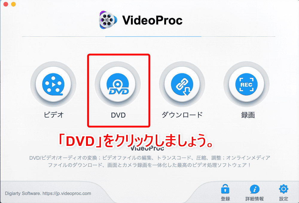 【DVDコピー方法Mac版】MacでレンタルDVDをリッピングしてパソコンに取り込む方法｜Macはシュリンク非対応なのでVideoProcで一発コピー！｜DVDをコピーする：DVDを読み込む：「VideoProc」トップメニューの左から二番目の「DVD」をクリックしましょう。