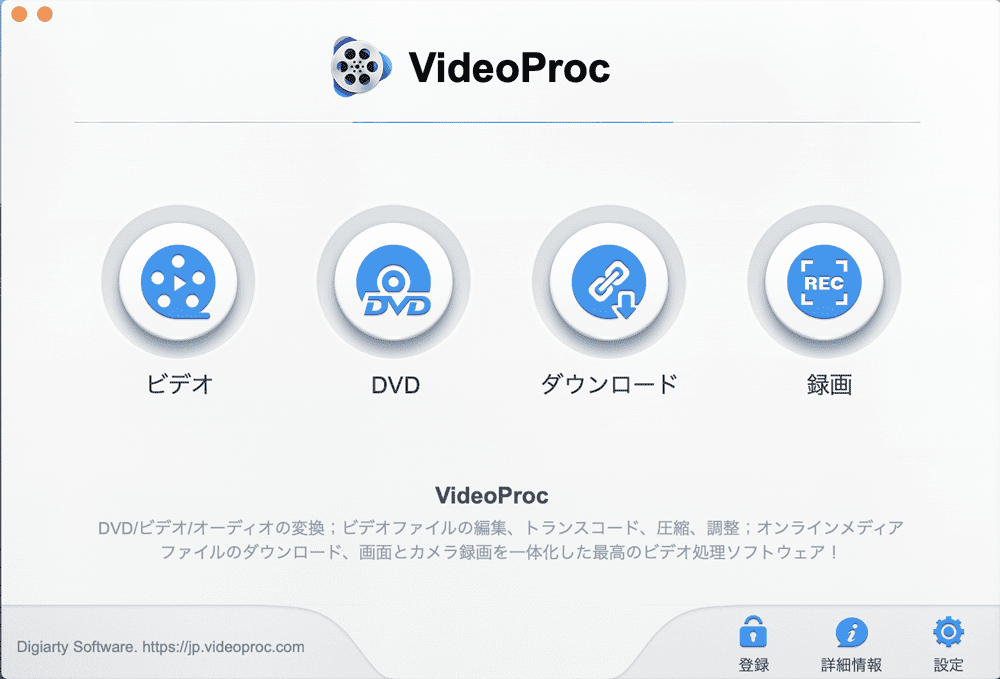 【DVDコピー方法Mac版】MacでレンタルDVDをリッピングしてパソコンに取り込む方法｜Macはシュリンク非対応なのでVideoProcで一発コピー！｜DVDをコピーする：「VideoProc」を起動させる