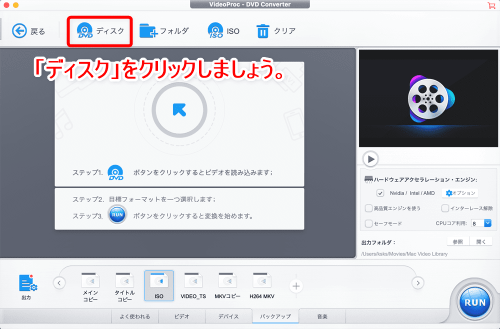 【DVDコピー方法Mac版】MacでレンタルDVDをリッピングしてパソコンに取り込む方法｜Macはシュリンク非対応なのでVideoProcで一発コピー！｜DVDをコピーする：DVDを読み込む：続いて操作画面上部にある「ディスク」をクリックしましょう。