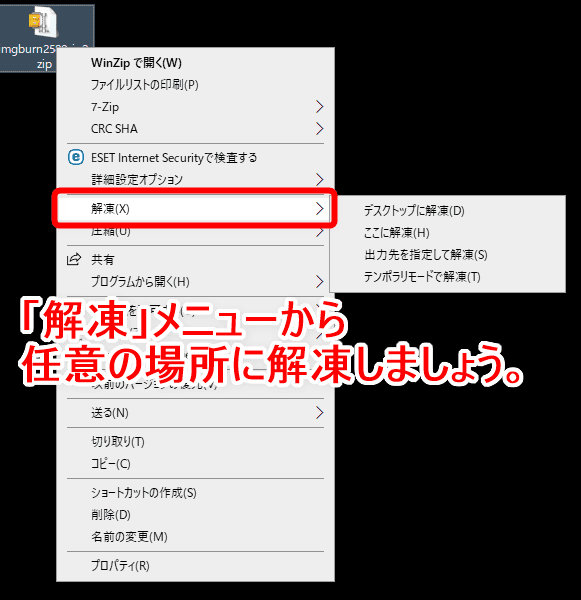 【DVD焼き方まとめ】ISOデータをDVDに焼くライティングソフトを使って焼き方を解説｜Windows10なら標準搭載のライティング機能で書き込み可能！｜「ImgBurn」で焼く：「ImgBurn」を日本語表示に切り替える：ダウンロードした「imgburn2580_jp2.zip」はこのままではファイルにアクセスできないので、ファイルを右クリックでメニューを開き「解凍」から、任意の場所に解凍させましょう。