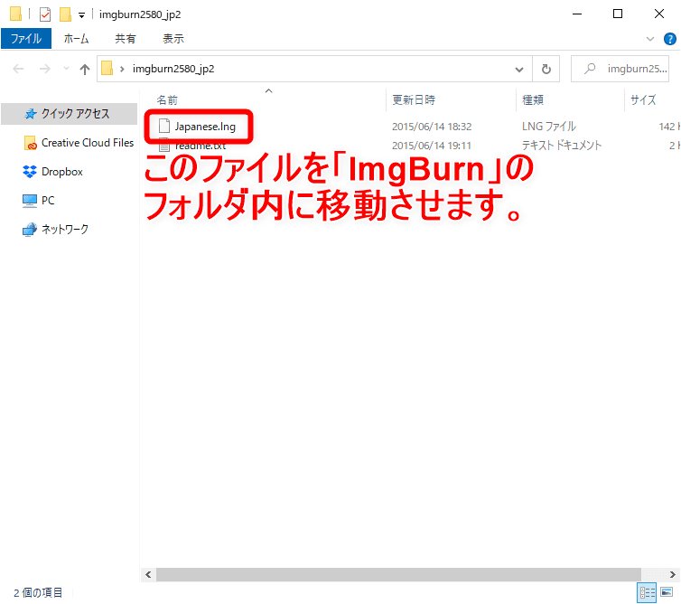 【DVD焼き方まとめ】ISOデータをDVDに焼くライティングソフトを使って焼き方を解説｜Windows10なら標準搭載のライティング機能で書き込み可能！｜「ImgBurn」で焼く：「ImgBurn」を日本語表示に切り替える：「imgburn2580_jp2」というフォルダが開かれます。 その中にある「Japanese.lng」というファイルを「ImgBurn」のインストール先に移します。