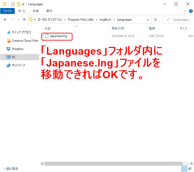 【DVD焼き方まとめ】ISOデータをDVDに焼くライティングソフトを使って焼き方を解説｜Windows10なら標準搭載のライティング機能で書き込み可能！｜「ImgBurn」で焼く：「ImgBurn」を日本語表示に切り替える：「Languages」フォルダに先ほどの「Japanese.lng」ファイルをクリック＆ドラッグで移動させましょう。