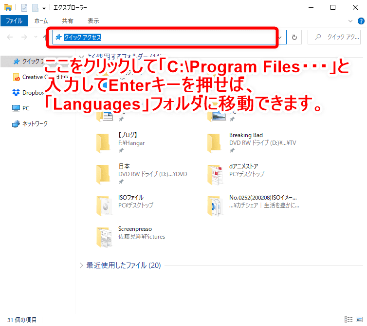 【DVD焼き方まとめ】ISOデータをDVDに焼くライティングソフトを使って焼き方を解説｜Windows10なら標準搭載のライティング機能で書き込み可能！｜「ImgBurn」で焼く：「ImgBurn」を日本語表示に切り替える：インストール先へのアクセス方法が分からない方は、まずWindowsボタンを押しながら「E」キーを押してエクスプローラーを表示させましょう。 そして「C:\Program Files (x86)\ImgBurn\Languages」をそのままコピー＆ペーストして「Enter」キーを押せば、「Languages」フォルダが表示されますよ。