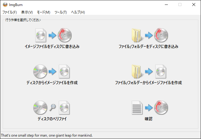 【DVD焼き方まとめ】ISOデータをDVDに焼くライティングソフトを使って焼き方を解説｜Windows10なら標準搭載のライティング機能で書き込み可能！｜「ImgBurn」で焼く：「ImgBurn」を日本語表示に切り替える：日本語表記されていれば、日本語化は完了です。