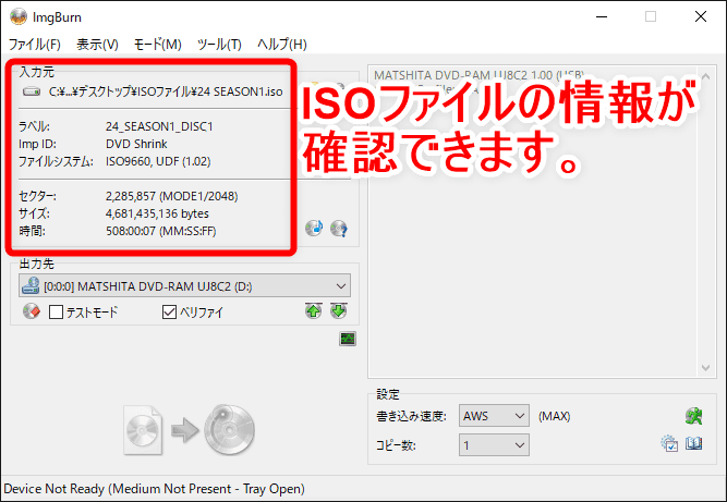 【DVD焼き方まとめ】ISOデータをDVDに焼くライティングソフトを使って焼き方を解説｜Windows10なら標準搭載のライティング機能で書き込み可能！｜「ImgBurn」で焼く：「ImgBurn」でISOファイルの書き込みを開始する：操作画面の「入力元」欄にISOファイルの情報が記載されます。