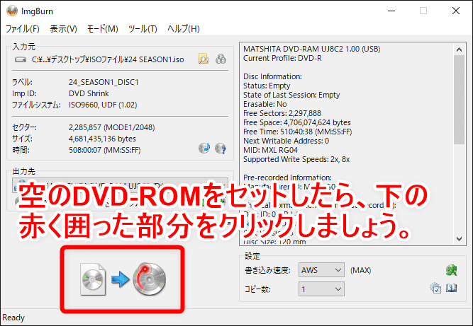【DVD焼き方まとめ】ISOデータをDVDに焼くライティングソフトを使って焼き方を解説｜Windows10なら標準搭載のライティング機能で書き込み可能！｜「ImgBurn」で焼く：「ImgBurn」でISOファイルの書き込みを開始する：あとは空のDVD-ROMをドライブにセットすれば準備OKです。 ライティング開始ボタンをクリックして、書き込み作業を始めましょう。