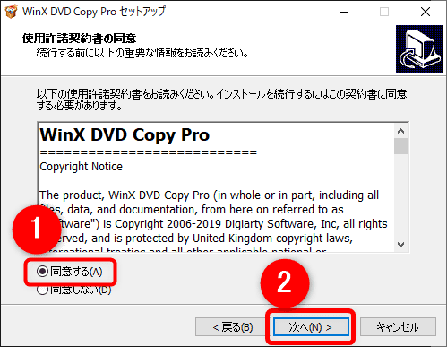 【DVD焼き方まとめ】ISOデータをDVDに焼くライティングソフトを使って焼き方を解説｜Windows10なら標準搭載のライティング機能で書き込み可能！｜「WinX DVD Copy Pro」で焼く：「WinX DVD Copy Pro」をインストールする：「同意する」をチェックして「次へ」ボタンをクリックします。