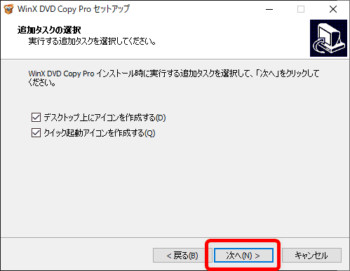 【DVD焼き方まとめ】ISOデータをDVDに焼くライティングソフトを使って焼き方を解説｜Windows10なら標準搭載のライティング機能で書き込み可能！｜「WinX DVD Copy Pro」で焼く：「WinX DVD Copy Pro」をインストールする：ここも最初の状態のままで問題ないので「次へ」をクリックしましょう。