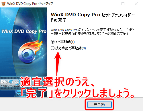 【DVD焼き方まとめ】ISOデータをDVDに焼くライティングソフトを使って焼き方を解説｜Windows10なら標準搭載のライティング機能で書き込み可能！｜「WinX DVD Copy Pro」で焼く：「WinX DVD Copy Pro」をインストールする：インストール作業が終わると「WinX DVD Copy Pro セットアップウィザードの完了」という画面が表示されます。 インストールを完了するためにはパソコンの再起動が必要になります。