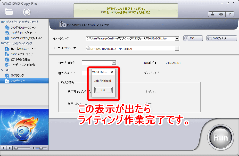 【DVD焼き方まとめ】ISOデータをDVDに焼くライティングソフトを使って焼き方を解説｜Windows10なら標準搭載のライティング機能で書き込み可能！｜「WinX DVD Copy Pro」で焼く：「WinX DVD Copy Pro」でISOファイルの書き込みを開始する：「Job Finished!」と表示されたら、「OK」ボタンを押してライティング作業を完了させましょう。