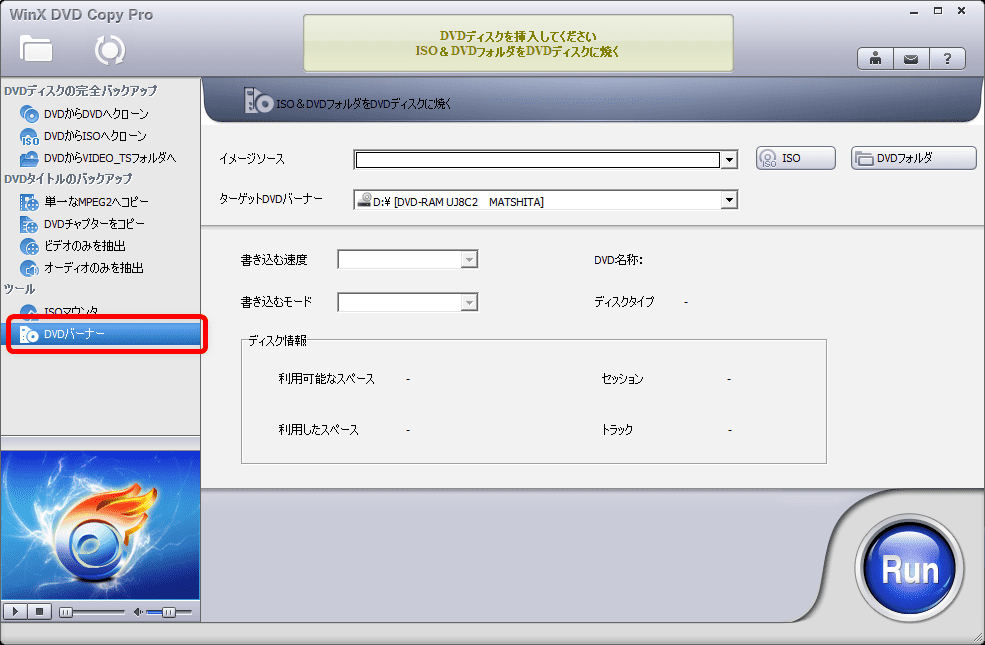 【DVD焼き方まとめ】ISOデータをDVDに焼くライティングソフトを使って焼き方を解説｜Windows10なら標準搭載のライティング機能で書き込み可能！｜「WinX DVD Copy Pro」で焼く：「WinX DVD Copy Pro」でISOファイルの書き込みを開始する：「WinX DVD Copy Pro」の操作画面が表示されたら、左側のメニューにある「DVDバーナー」をクリックしましょう。