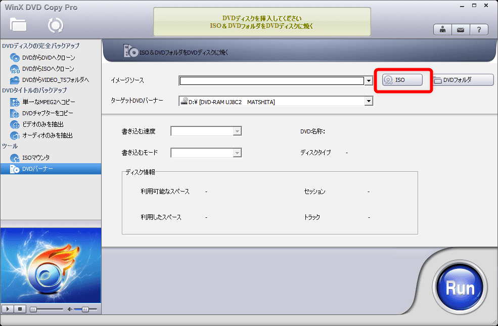 【DVD焼き方まとめ】ISOデータをDVDに焼くライティングソフトを使って焼き方を解説｜Windows10なら標準搭載のライティング機能で書き込み可能！｜「WinX DVD Copy Pro」で焼く：「WinX DVD Copy Pro」でISOファイルの書き込みを開始する：続いてDVDに焼くISOファイルを指定するために、「ISO」と書かれたボタンをクリックしましょう。
