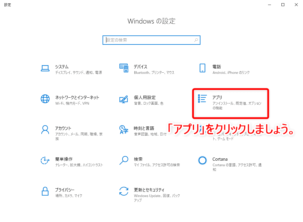 【DVD Shrinkを日本語にする方法】DVD Shrinkを日本語にしたいならダウンロードし直そう！シュリンク日本語版を安全にインストールする手順｜既に英語版がインストールされている場合：「Windowsの設定」画面が表示されたら、メニュー一覧の中にある「アプリ」をクリックしましょう。