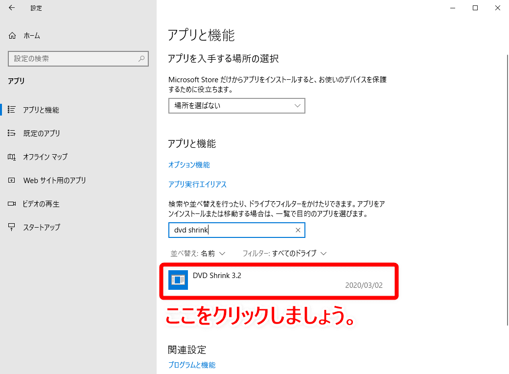 【DVD Shrinkを日本語にする方法】DVD Shrinkを日本語にしたいならダウンロードし直そう！シュリンク日本語版を安全にインストールする手順｜既に英語版がインストールされている場合：インストールされているDVD Shrinkが表示されるので、これをクリックしましょう。