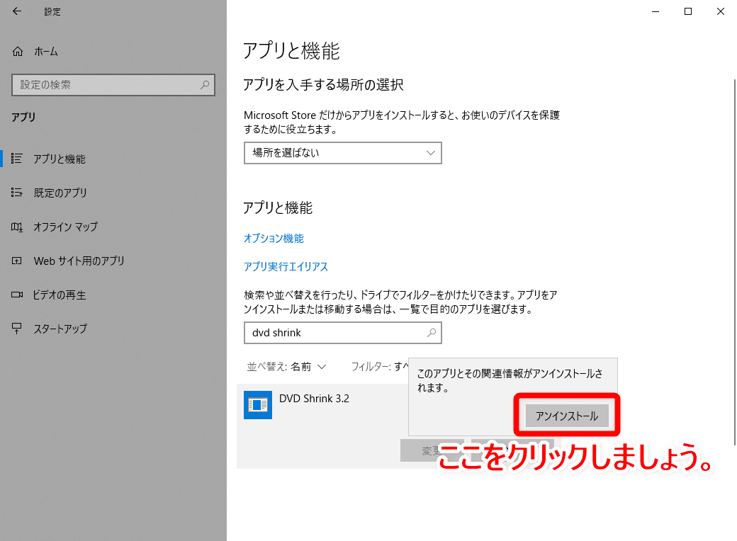 【DVD Shrinkを日本語にする方法】DVD Shrinkを日本語にしたいならダウンロードし直そう！シュリンク日本語版を安全にインストールする手順｜既に英語版がインストールされている場合：続けて「アンインストール」ボタンをクリックします。