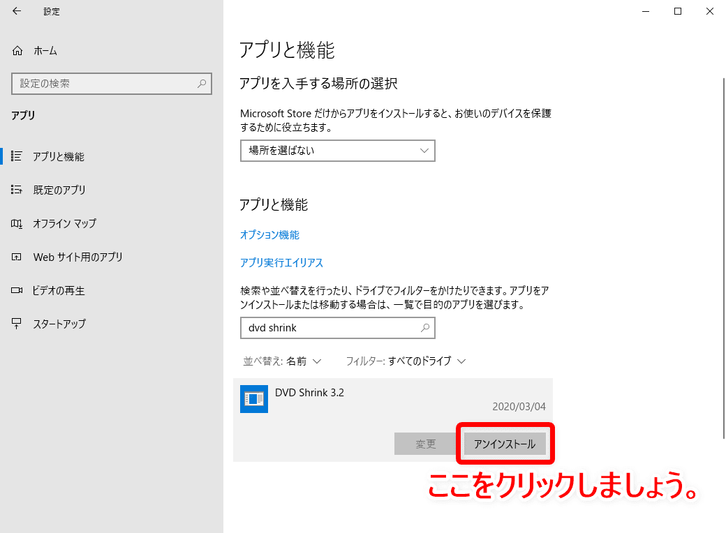 【DVD Shrinkを日本語にする方法】DVD Shrinkを日本語にしたいならダウンロードし直そう！シュリンク日本語版を安全にインストールする手順｜既に英語版がインストールされている場合：「アンインストール」ボタンが表示されるので、これをクリックしましょう。