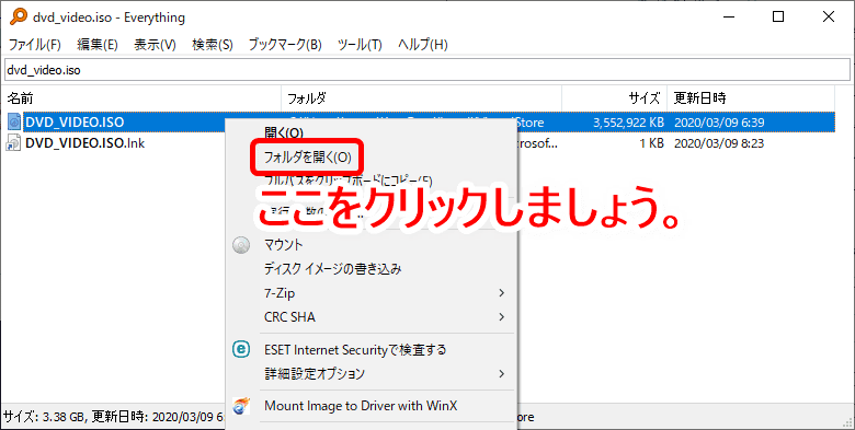 【DVD Shrinkデータ保存先の確認方法】DVD Shrink3.2でリッピングしたISOファイルの保存先を確認する方法｜Winならファイル検索ソフトで一発検索！｜ファイル検索ソフトで検索する方法：ファイルの保存先を検索する：目当てのファイルを「Everything」の一覧表示の中に見つけることができたら、ファイル名を右クリックしてメニューを開き、「フォルダを開く」をクリックしましょう。