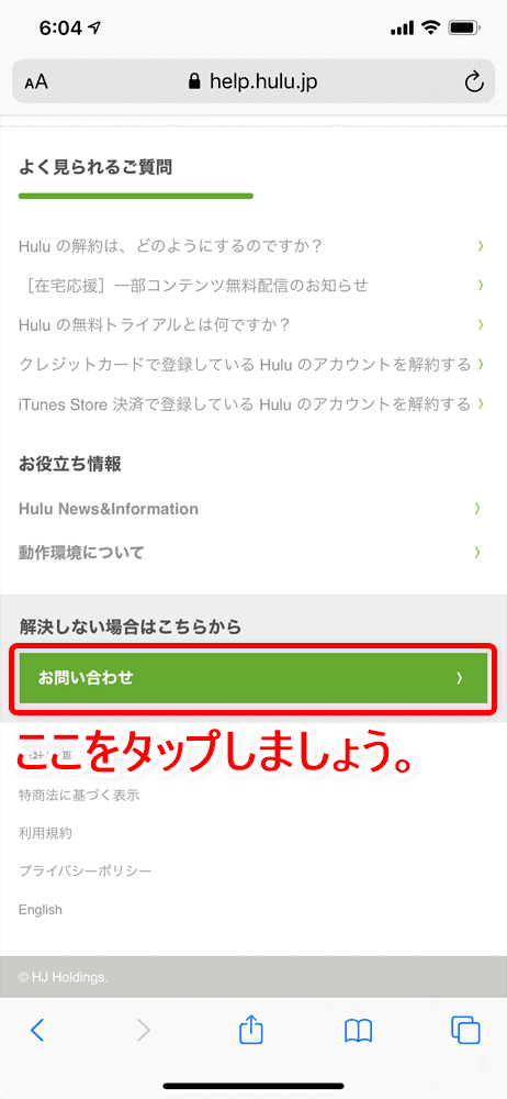 【Huluログイン方法】Hulu（フールー）にログインできない場合の対処法も解説！スマホアプリ＆ブラウザ・パソコンでログインする方法まとめ｜ログインできない場合の対処法：Eメールアドレス・パスワードを忘れてしまった場合：「お問い合わせ」と書かれた緑のボタンがあるので、これをタップします。