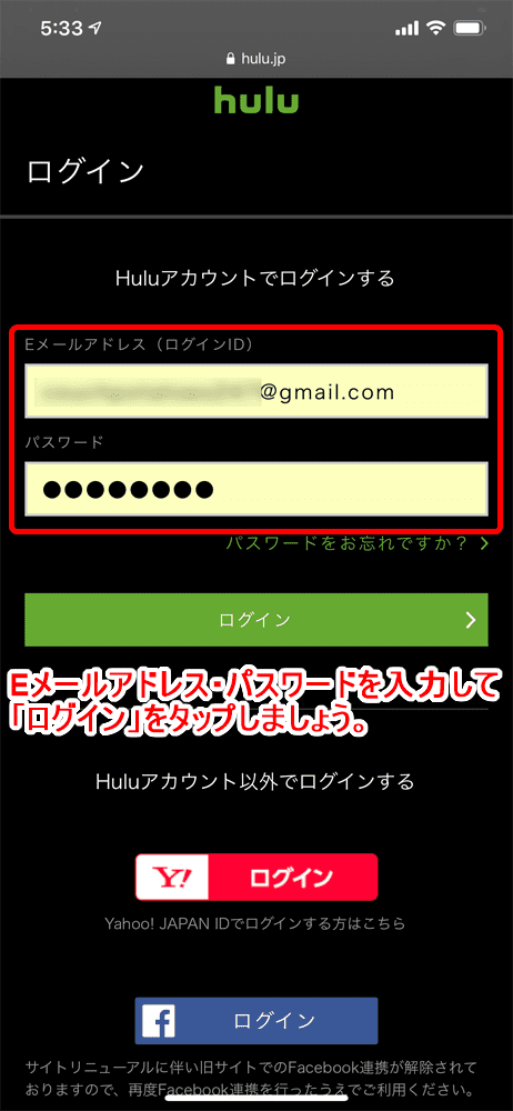【Huluログイン方法】Hulu（フールー）にログインできない場合の対処法も解説！スマホアプリ＆ブラウザ・パソコンでログインする方法まとめ｜ログイン手順：スマホブラウザ編：登録したEメールアドレスとパスワードを入力したら「ログイン」ボタンをタップしましょう。