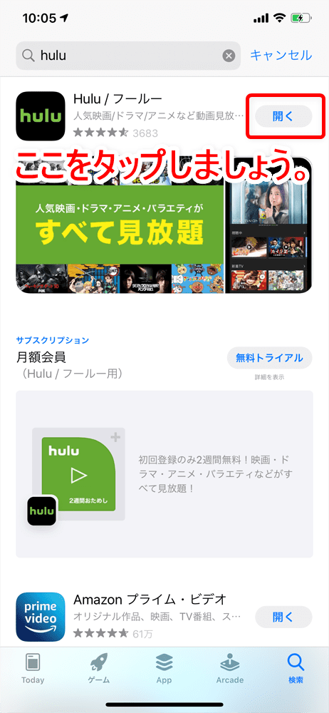 【Huluアプリとは？】Hulu公式アプリの概要・機能まとめ｜動画ダウンロード＆オフライン再生、バックグラウンド再生、英語字幕・倍速・画質など設定可能｜ダウンロード方法：検索結果に「Hulu / フールー」というアプリが表示されます。 表示の右にある「入手」ボタンをタップして、ダウンロードを開始しましょう。