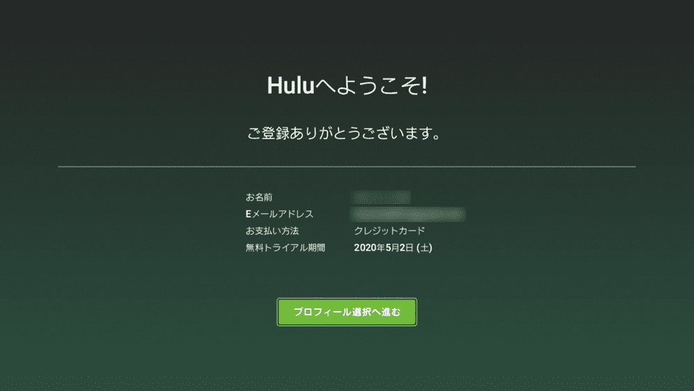 【PS4でHulu（フールー）を視聴する方法】PS4を使ってHuluをテレビで見る方法は超イージー！プレステ４設定方法を解説｜見れない場合の対処法もご紹介｜PS4でHuluを視聴する方法：Huluにログインする：これからHuluに新規登録する方：「Huluへようこそ！」と表示されたら新規登録完了です。 「プロフィール選択へ進む」を選択して、Huluの利用を始めましょう。