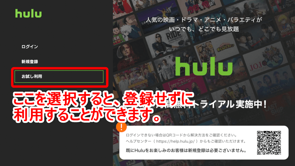 【PS4でHulu（フールー）を視聴する方法】PS4を使ってHuluをテレビで見る方法は超イージー！プレステ４設定方法を解説｜見れない場合の対処法もご紹介｜PS4でHuluを視聴する方法：Huluにログインする：ログインせずに利用する場合