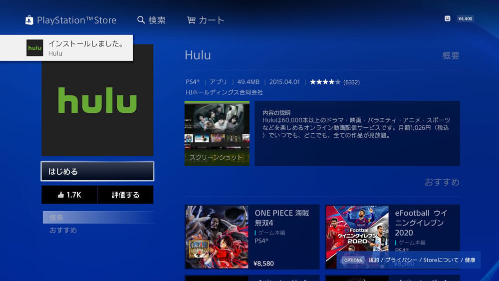 【PS4でHulu（フールー）を視聴する方法】PS4を使ってHuluをテレビで見る方法は超イージー！プレステ４設定方法を解説｜見れない場合の対処法もご紹介｜PS4でHuluを視聴する方法：HuluアプリをPS4にインストールする：「インストールしました。」と表示されたら、インストール完了です。